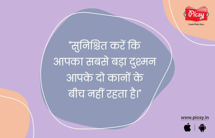 Hindi Motivation Quotes