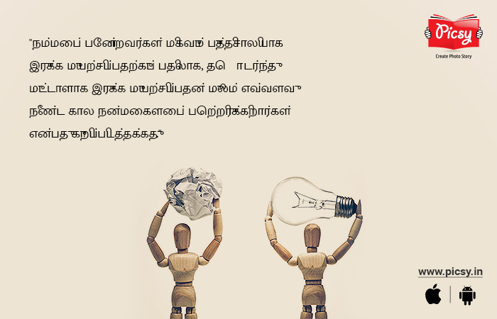 tamil quotes on success in tamil language
